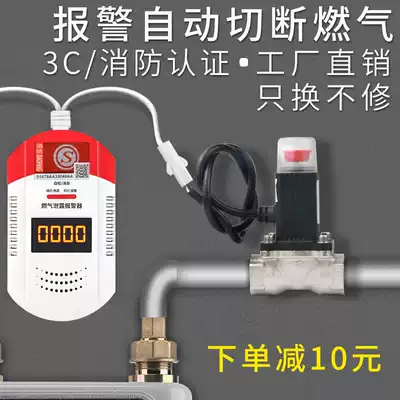 Gas alarm shut-off valve Gas leak alarm Household solenoid valve Gas alarm automatic shut-off valve