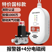 Сертификация экономической пожарной тревоги+соленоидный клапан