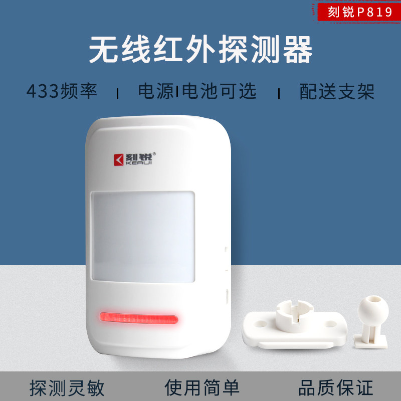 Infrared detector Wireless wide-angle infrared curtain Human body heat sensor KR-P819 Indoor monitor