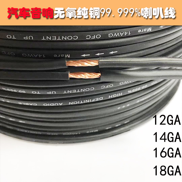 Car modification power amplifier audio professional cable high fidelity non-current pure copper speaker wire fever horn wire