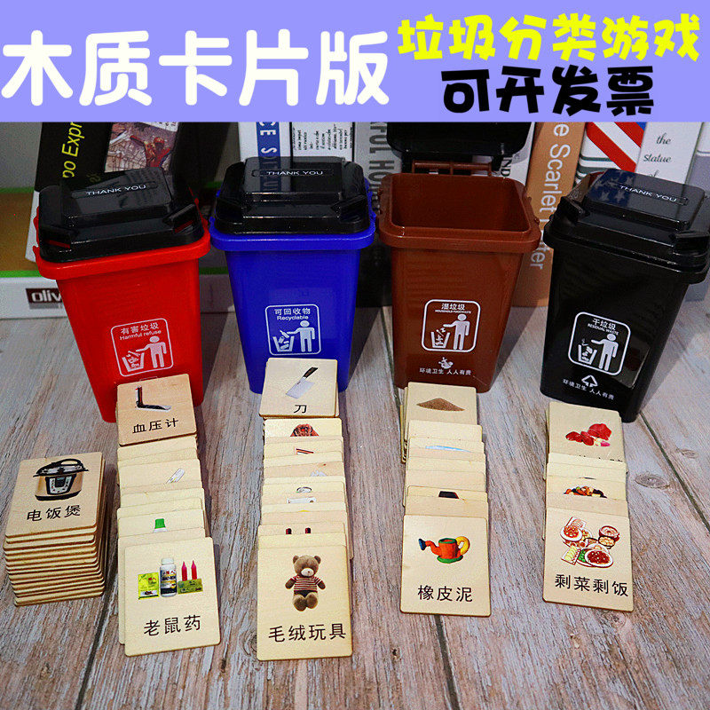 Garbage Sorting Toy Props Trash Cans Shanghai Wooden Cards Kindergarten Children Early Education Puzzle Tabletop Games