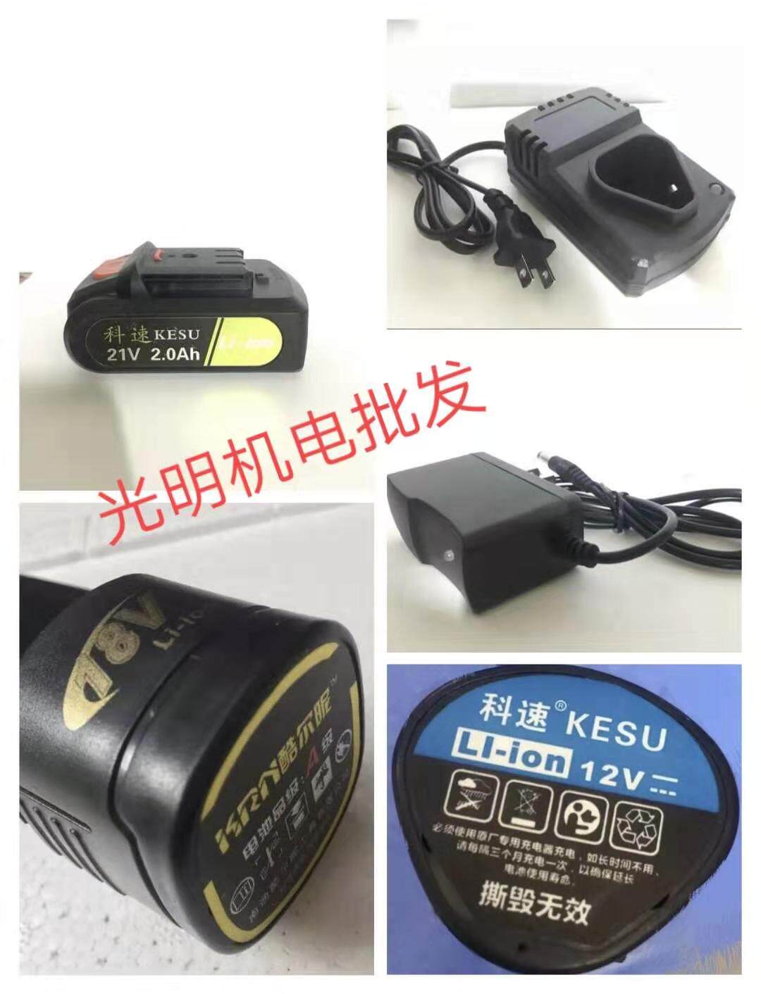 Kuerni Kesu Dok 12V18V21V26V original lithium rechargeable drill accessories charger lithium battery