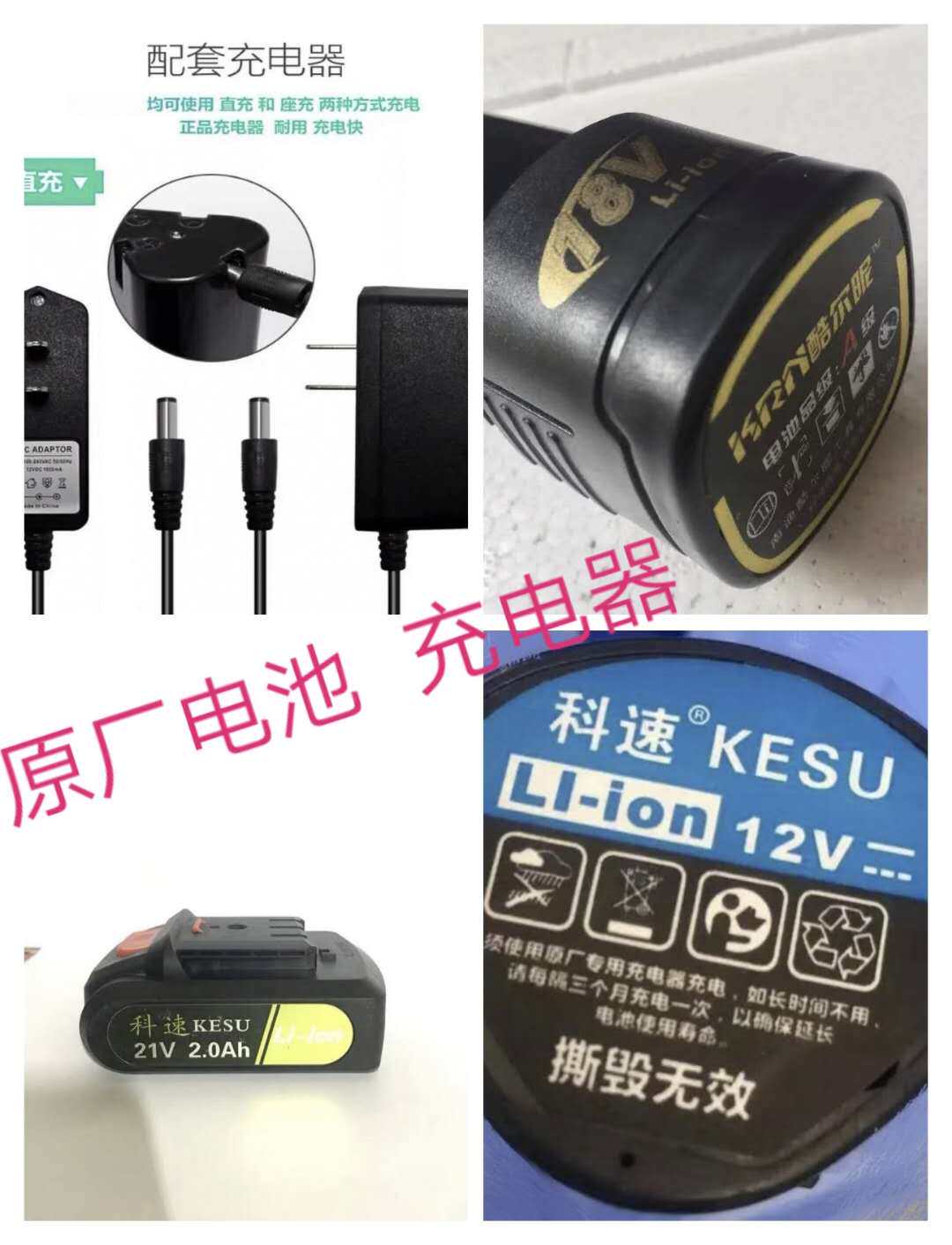 Kesu Kuerni 12V18V21V26V original lithium battery charger accessories - Taobao