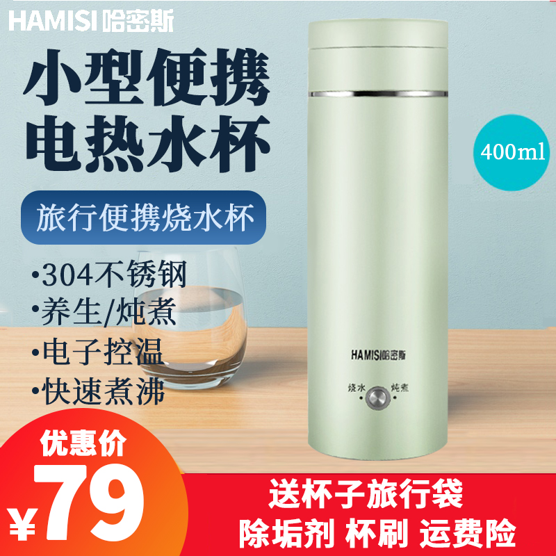 Hammeas electric hot water cup small portable health burning water cup insulated heating mini multifunction travel electric saucepan