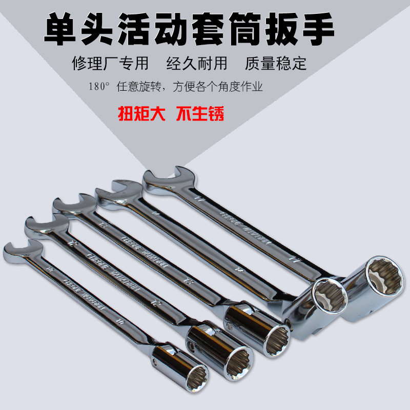 Open-end wrench Lingbu dual-purpose socket wrench Multi-functional single-head movable plum blossom wrench