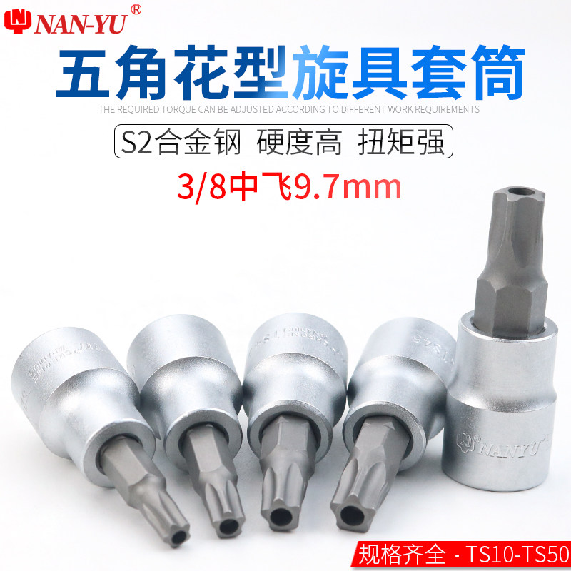 South Yu Plum Hollow Inner Pentagonal Star Type Wrench TS10-TS50 Inner Five Flowers 3 8 Mid Fly Sleeves With Holes Hollow