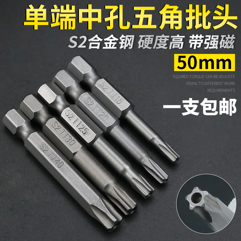 Plum Blossom Star S2 Material Pneumatic screwdriver with middle hole batch head floral internal pentagonal electric drill 5 corner star batch head TT8-TT40