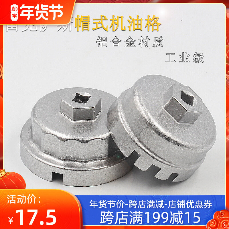 Toyota Lexus hat type oil filter wrench oil filter Toyota REIZ Highlander special tool