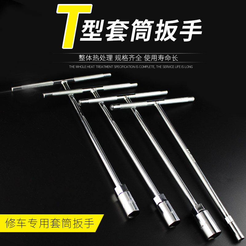 External hexagon wrench T-type T-character locomotive casing wrench tool sleeve lever 6 7 8 10 14 17mm