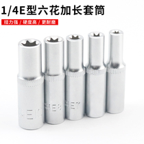 e型套筒小飞花型套筒e4e5e6e7e8e10梅花内花e形汽修工具1 4套筒头