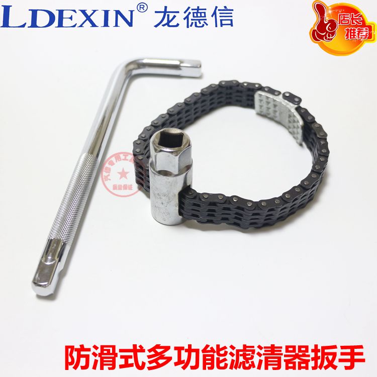 Lundson double chain socket filter wrench filter element wrench phone filter plate hand oil grid wrench disassembly