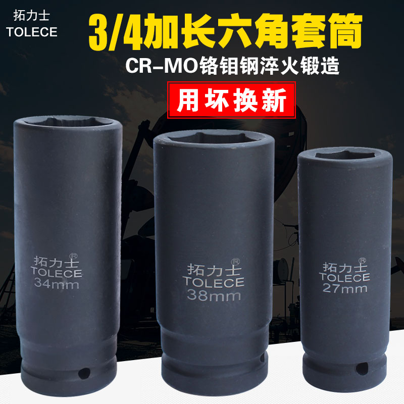 3 4 lengthened sleeves Pneumatic sleeves Heavy pneumatic wrench sleeves Head Specifications 27 30 36 46 46 length 120mm