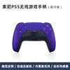 PS5 National Handle [Galaxy Purple]