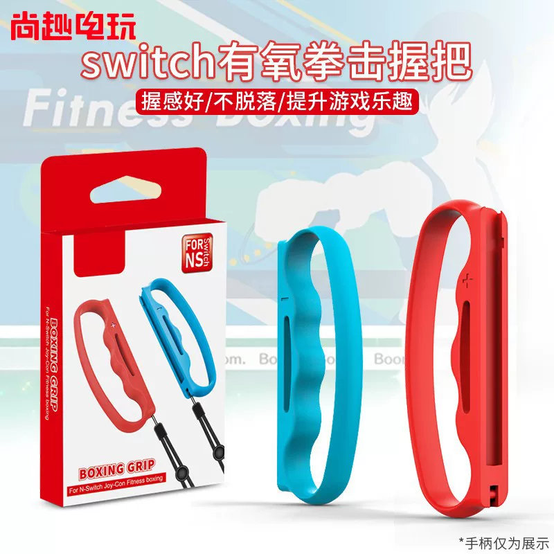 Shangqu подходит для SWITCH аэробика бокс держатель ns Nintendo JoyCon держатель dance power полный A226