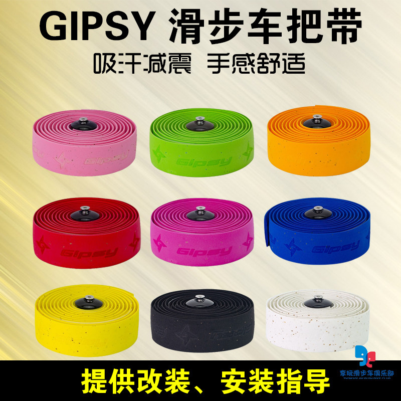 Gipsy gypsy Take the wrap with winding style Slipway Car Balance Car Universal Style Comfort Sweat and Sweat Upgrade Accessories