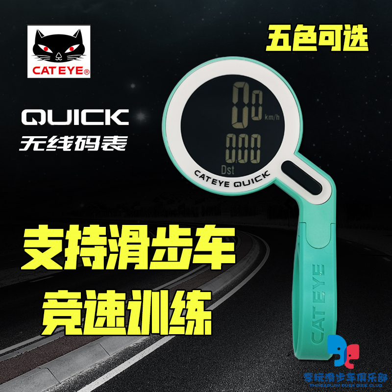 CATEYE Cat eye quick wireless stopwatch Speedometer extension frame Sliding car road car racing training accessories