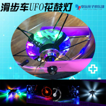 Stroller slide car balance car UFO Hot wheels light Hub light led wheel warning light Kokua puky available