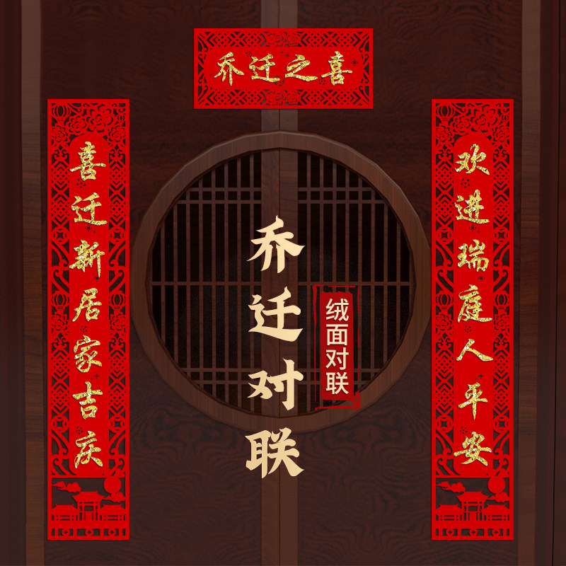 2021 couplet housewarming joy new house moving creative flannel door sticker decoration new home into the house door layout supplies