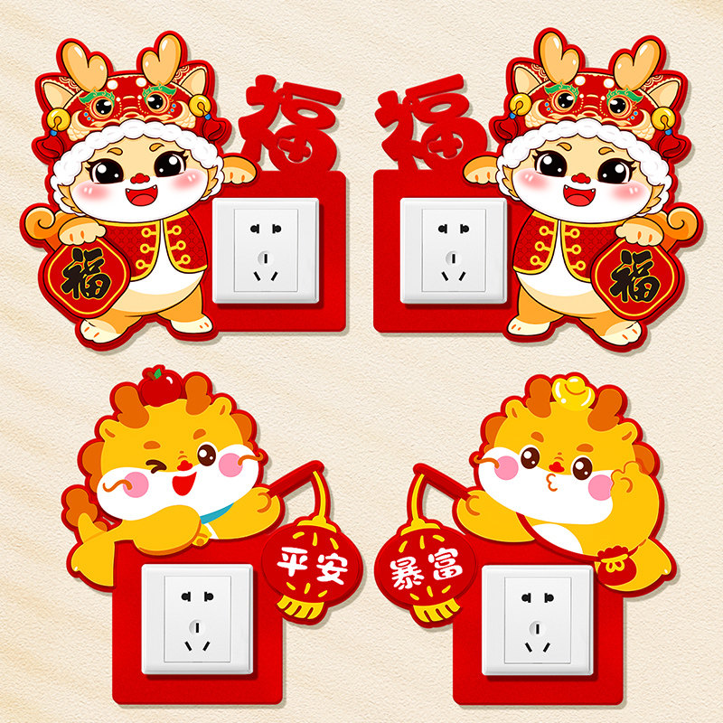 Dragon Year Creative Cartoon Switch Sticker 2024 New Year's decorations Spring Festival home Living room Foobao paste arrangement-Taobao