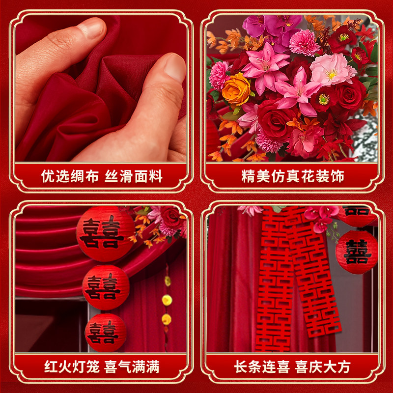 2026 Rural Wedding Courtyard Unit Door Decoration Wedding Self-Built House Entrance Wedding Room Curtain Arrangement Set