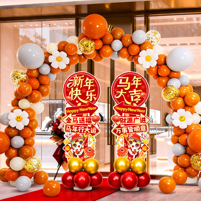 2026 Year of the Horse New Year Balloon Arch Decoration New Year's Day Spring Festival Mall Store Atmosphere Column Scene Arrangement