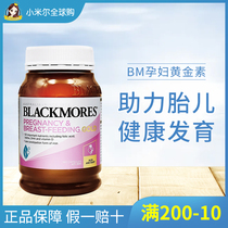 澳佳宝孕妇黄金素180粒Blackmores备孕孕期哺乳期BM叶酸DHA澳洲版