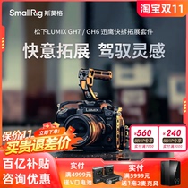 Smog GH7 GH6 expansion frame Swift Eagle quick release series is suitable for Panasonic LUMIX gh7 rabbit cage accessories
