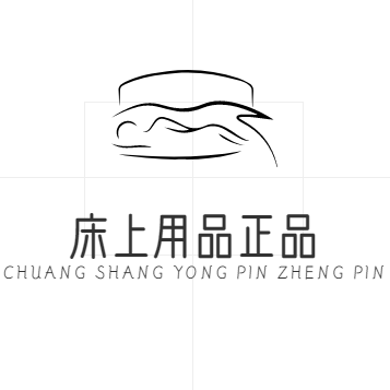 床上用品正品