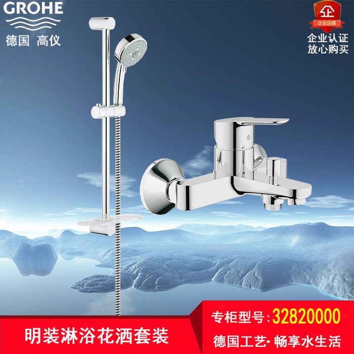 Spot Germany Grohe32820 32820000 Bath Shower Faucet Shower