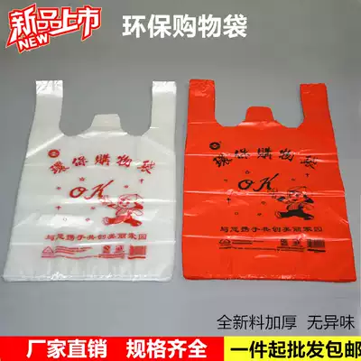 Wholesale small large environmental protection vest bag thickened plastic bag Supermarket clothing bag convenient bag food packaging bag