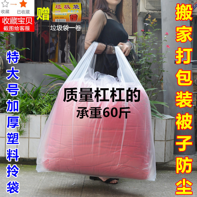 Large transparent plastic bag thick storage bag hand-held moving bag extra large bag convenient bag carrying bag