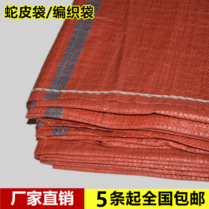 Moving artifact large express woven bag moving bag logistics packing bag extra large snakeskin bag thick sack