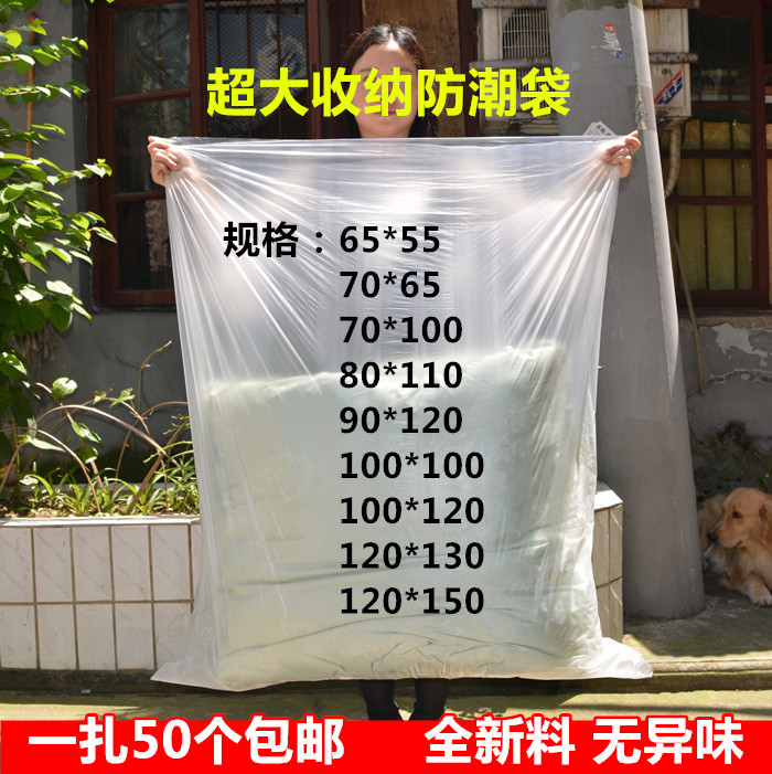 Extremely moving bag thickened large flat plastic bag moisture-proof packaging bag to collect quilts