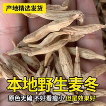 野生麦冬中药材特级无硫干货麦冬250g玉竹泡水煲汤正宗自晒