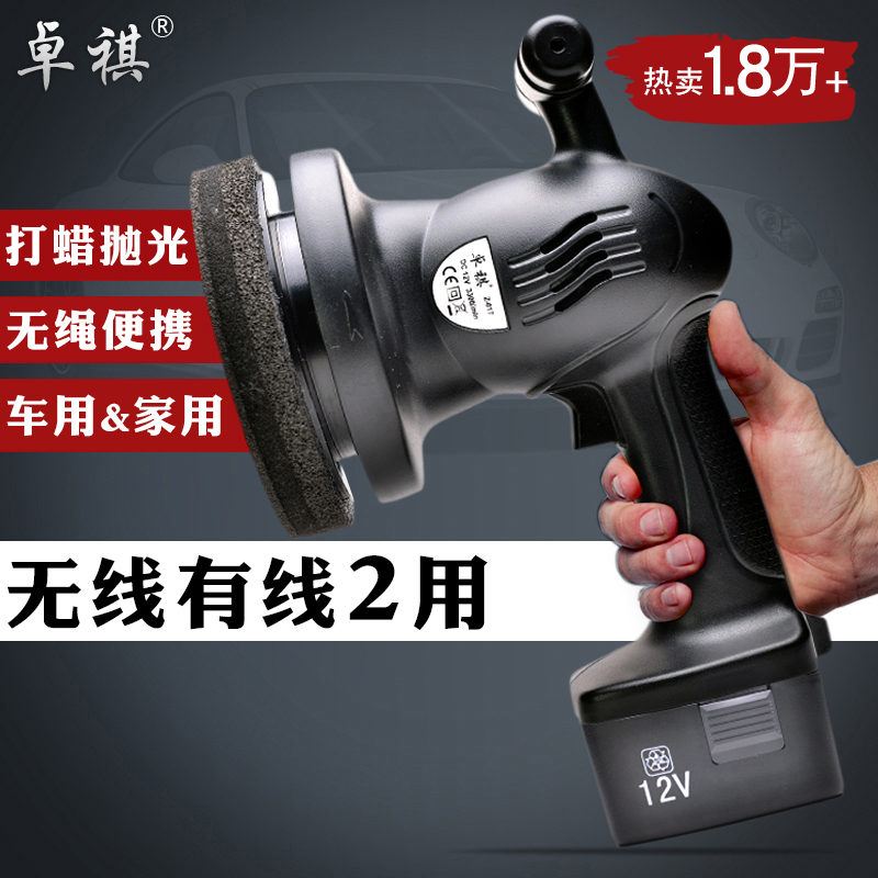 Zhuqi Wireless Wired Dual-use Car Waxing Machine polishing machine 220V rechargeable electric home 12V on-board
