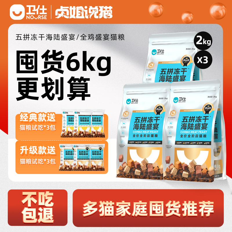Weishi Cat Food Five-Flavor Freeze-Dried Plus Trial Pack for Kittens Complete Nutrition Weishi Official official store Genuine Product