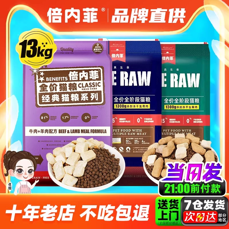 Beineifei Cat Food Breeding 13kg for Kittens and Adult Cats, Premium Brand, Top Ranking, Complete Freeze-Dried Cat Food Beineifei Cat Food Breeding 13kg for Kittens and Adult Cats, Premium Brand, Top Ranking, Complete Freeze-Dried Cat Food