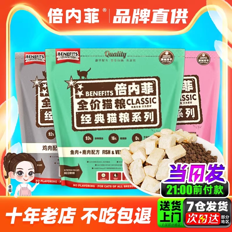 Beineifei Cat Food Beipei Seafood Non-Black Gold Complete Freeze-Dried Raw Meat for Adult and Kitten Cats Official Flagship Store Genuine Product