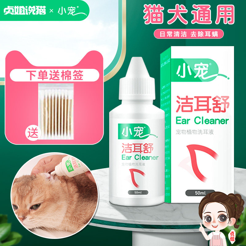 Small darling Ears Shul Cat pooch Ear Drops Otic cat with ear Drift ear cleaning liquid cleaning ear fluid