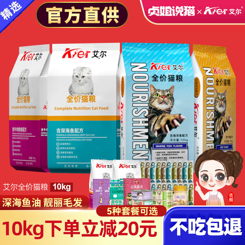 Erdogan full price cat food big bag 10KG ten kg 20 official flagship young adult cat love card shop