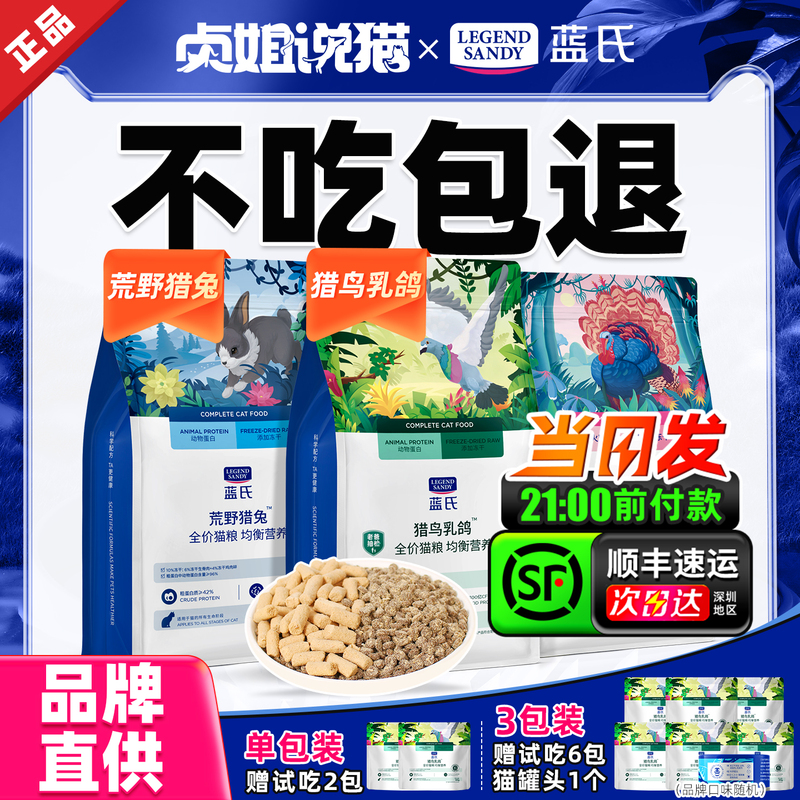 Lan's Cat Food Official Genuine Product official store Pigeon and Rabbit Freeze-Dried Food for Adult and Kitten Cats, Trial Pack for Stocking up Lan's Cat Food Official Genuine Product official store Pigeon and Rabbit Freeze-Dried Food for Adult and Kitten Cats, Trial Pack for Stocking up