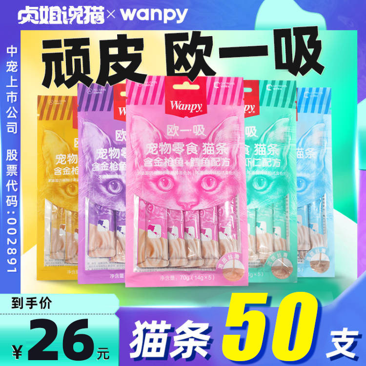 wanpy Naughty Owl a cat snore sucking up the official kitty snacks 100 whole boxes of cans into the young flagship store-Taobao
