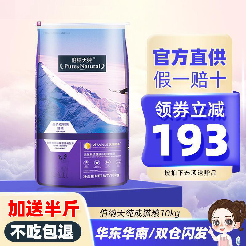 Bernatian Pure Cat Food 10kg British Short Blue Cat Marine Feast Taste pure Boehnen sky pure as cat and cat food 20 catty