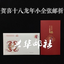 2024 Congratulations on the Eighteen Dragons Five Blessings on the New Year Special Stamps for the Year of the Dragon Souvenir Sheets Lucky Envelopes