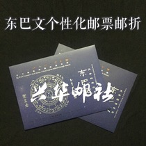 The living fossil of Xinghua Post SJYC-DB text - Dongba text double main image personalized stamp company stamp folder