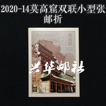 2020-14 Mogao Grottoes double sheetlet commemorative double sheet for members of the All-China Philatelic Federation
