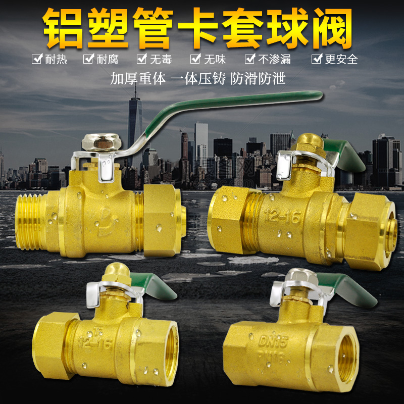 Brass aluminum pipe ball valve 16 20 25 solar hot water card sleeve solar heating pipe aluminum plastic pipe heating valve