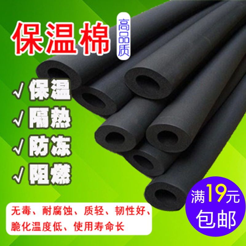 Solar tube insulation, air conditioning insulation tube, insulation material tube, insulation cotton, extra thick antifreeze, factory direct sales