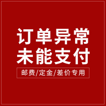 Make up the price difference deposit postage link please take a photo here if there is a system error. After taking the photo please contact customer service and remember to make a note.