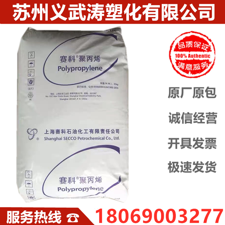 PP plastic raw material Shanghai SECCO S2040 medical fiber grade non-woven fabric protective clothing polypropylene